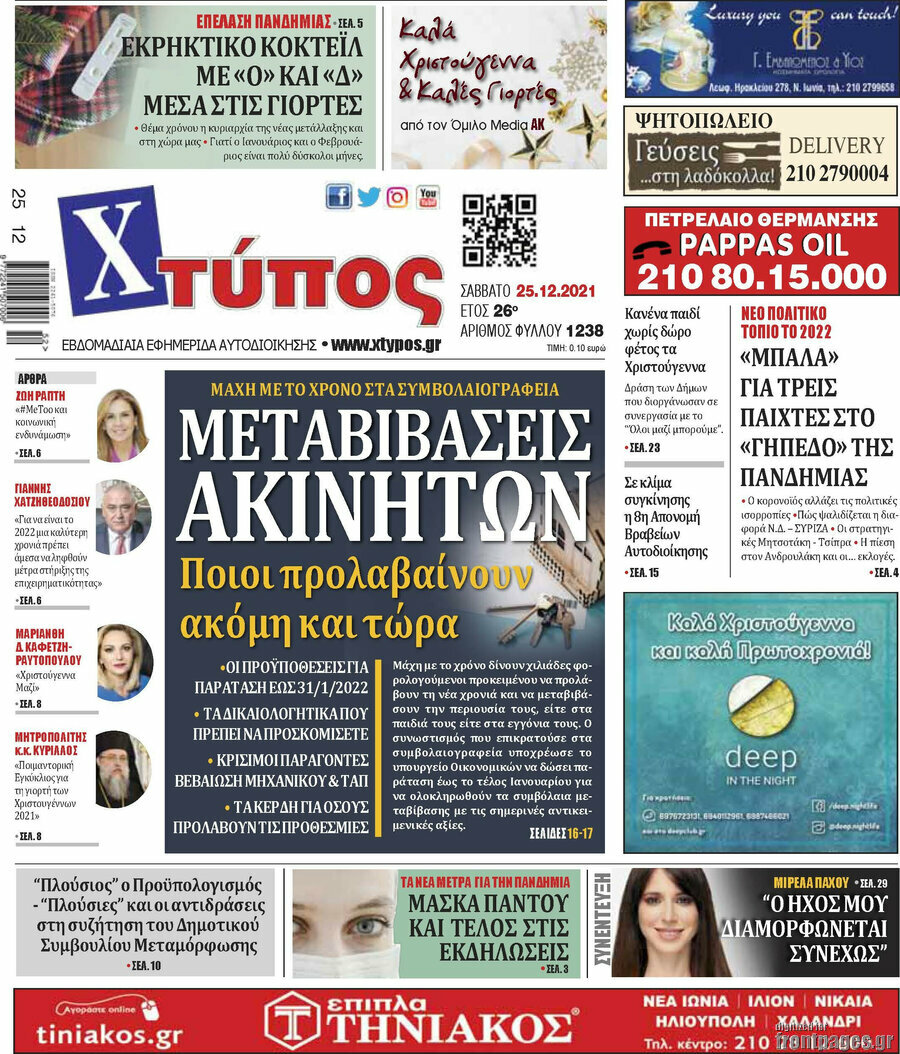 Χτύπος
