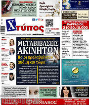 /Χτύπος