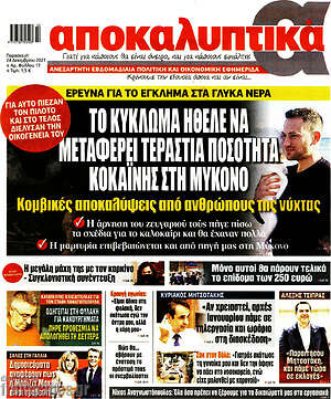 Πρωτοσέλιδο εφημερίδας Αποκαλυπτικά - protoselida