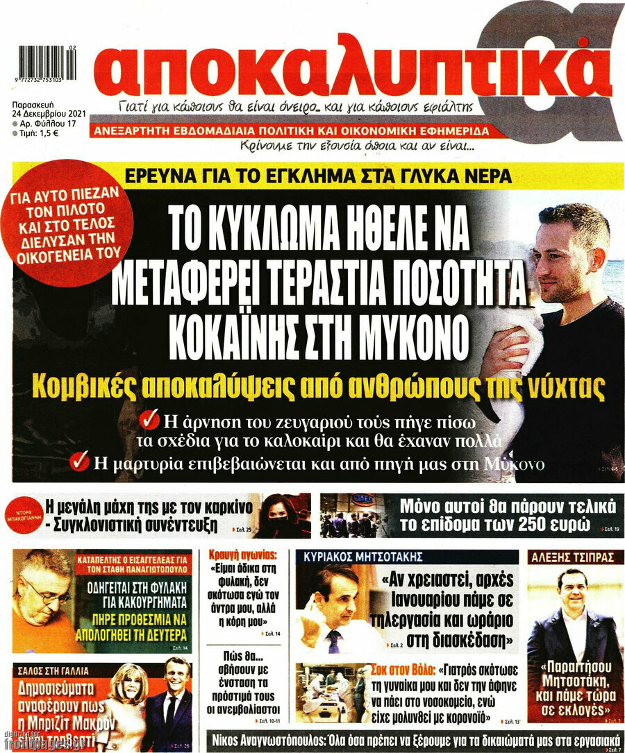 Αποκαλυπτικά