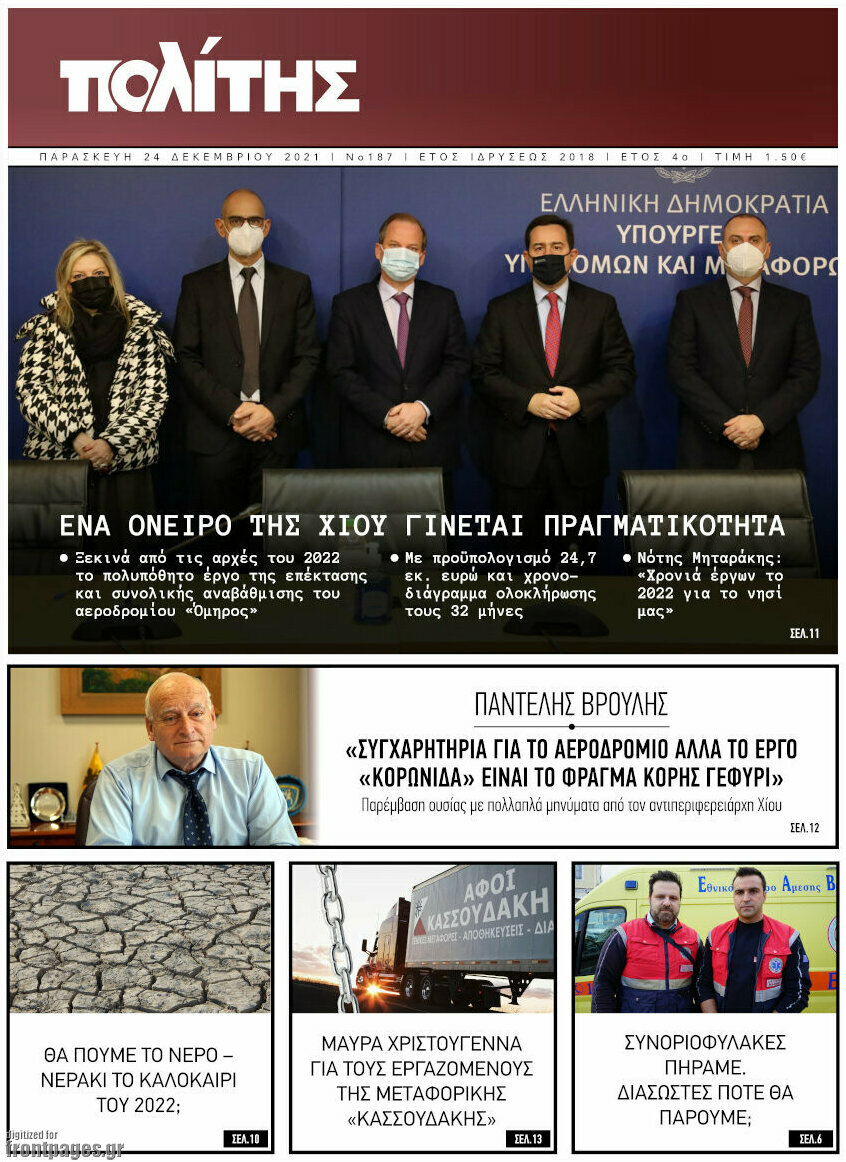 Ο Πολίτης