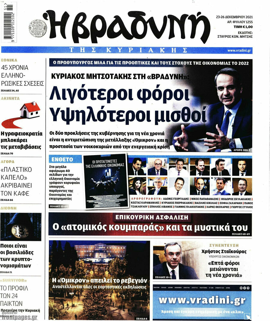 Βραδυνή