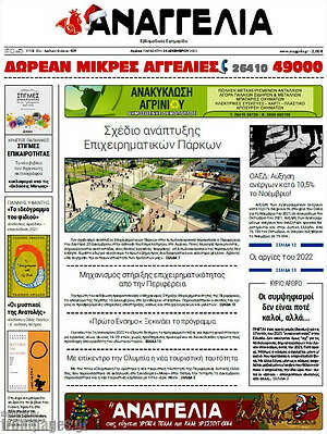 Πρωτοσέλιδο Αναγγελία