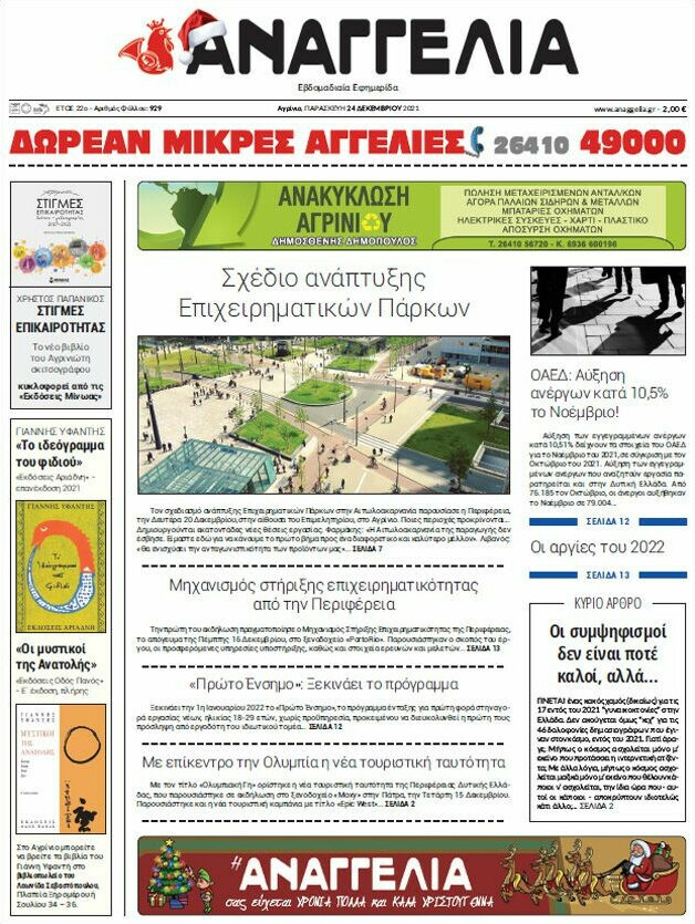 Αναγγελία