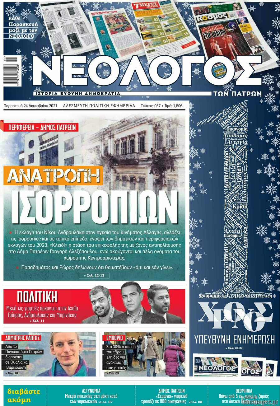 Νεολόγος