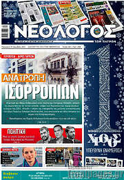 /Νεολόγος
