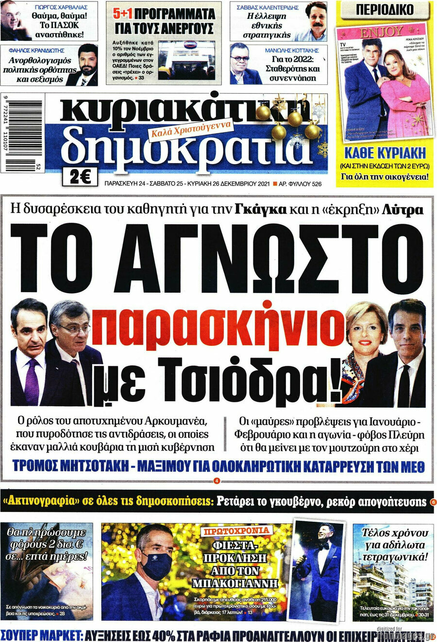 Δημοκρατία
