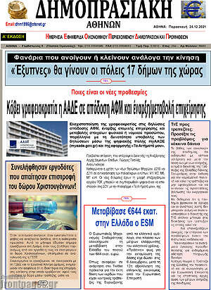 Πρωτοσέλιδο Δημοπρασιακή Αθηνών