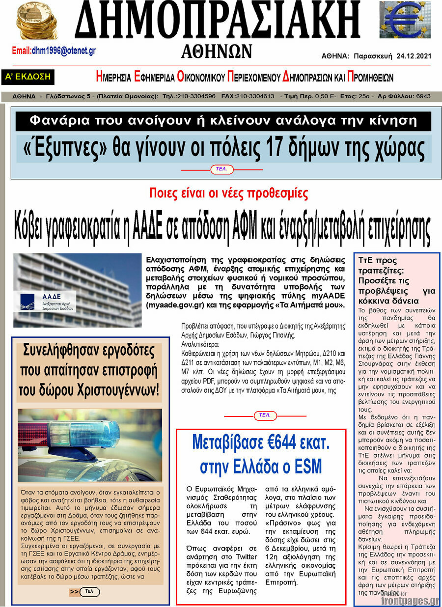 Δημοπρασιακή Αθηνών