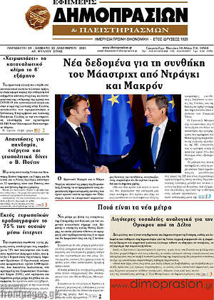 Πρωτοσέλιδο Εφημερίς Δημοπρασιών