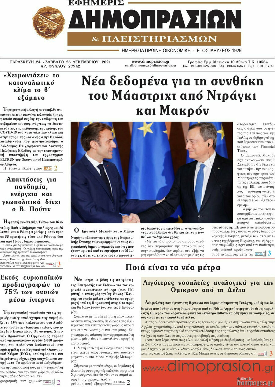 Εφημερίς Δημοπρασιών