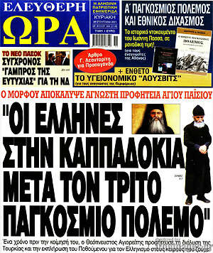 Πρωτοσέλιδο εφημερίδας Ελεύθερη ώρα - protoselida