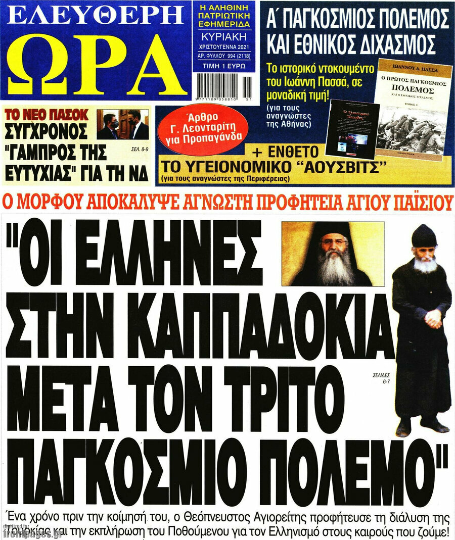 Ελεύθερη ώρα