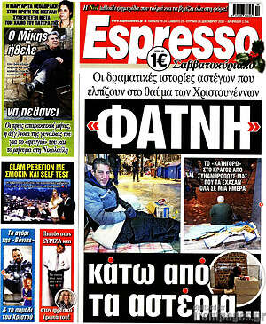 Πρωτοσέλιδο εφημερίδας Espresso - protoselida