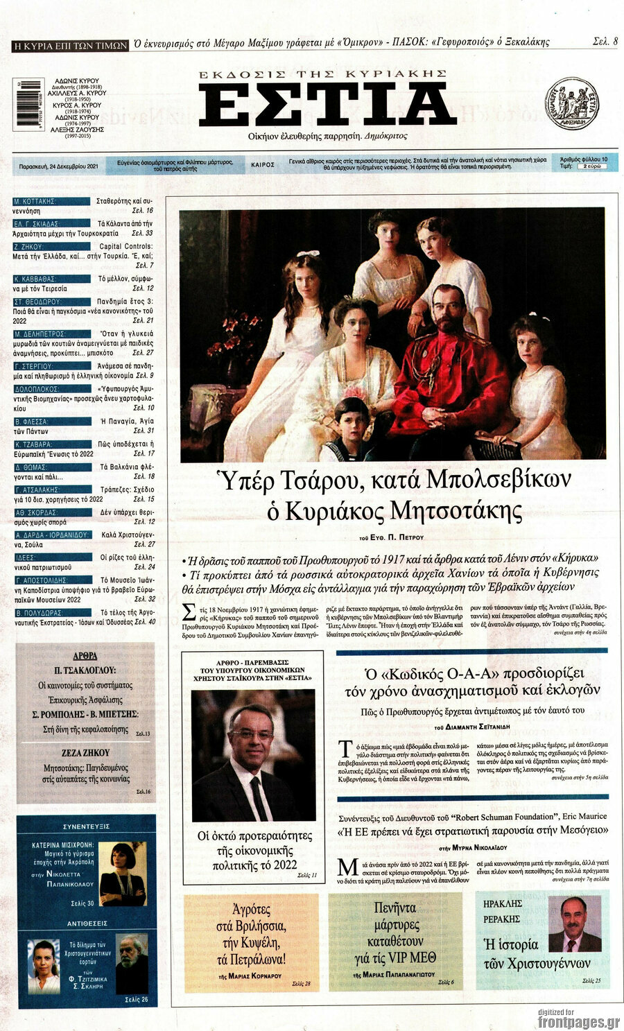 Εστία