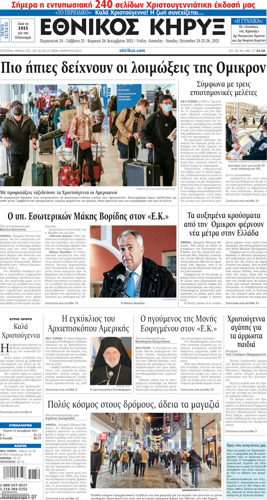 Εθνικός Κήρυξ