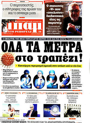 Πρωτοσέλιδο εφημερίδας Μπαμ - protoselida