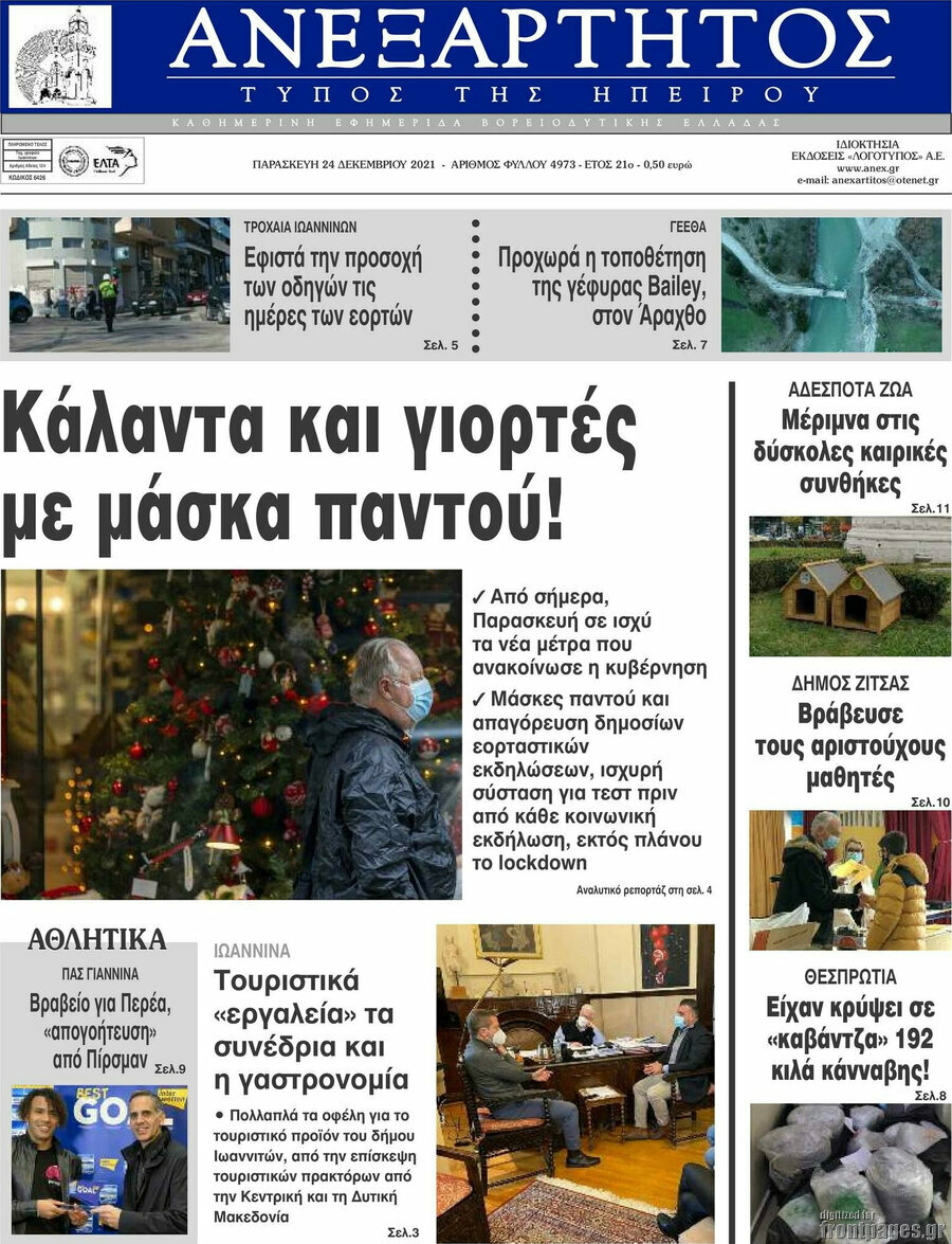 Ανεξάρτητος