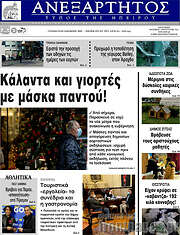 /Ανεξάρτητος