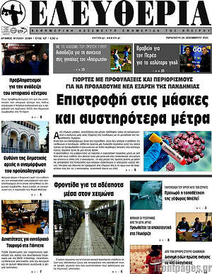 Πρωτοσέλιδο Ελευθερία