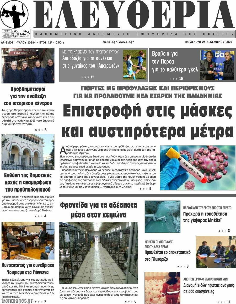 Ελευθερία