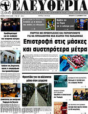 /Ελευθερία