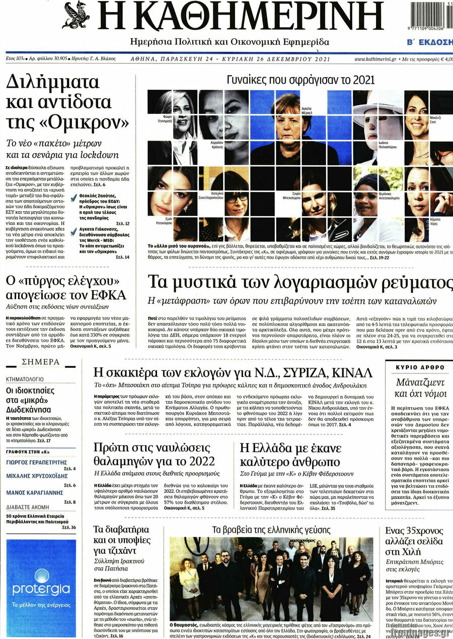 Η Καθημερινή