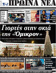 /Πρωινά νέα