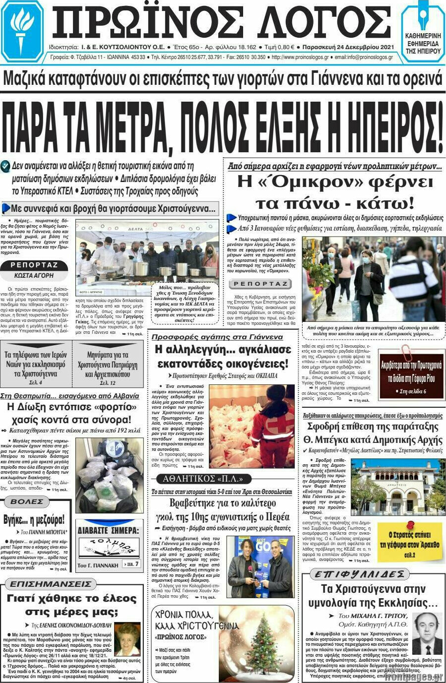 Πρωινός Λόγος