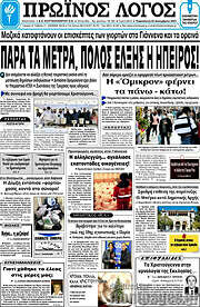 /Πρωινός Λόγος