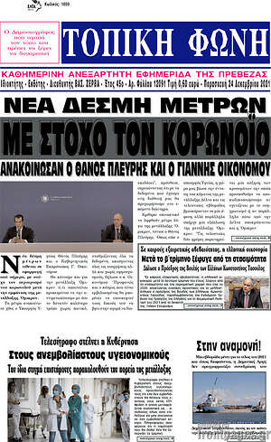 Πρωτοσέλιδο Τοπική Φωνή