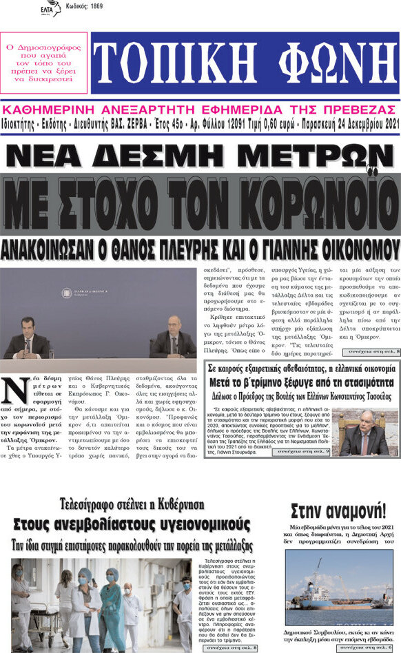 Τοπική Φωνή