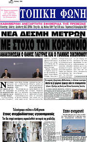 /Τοπική Φωνή