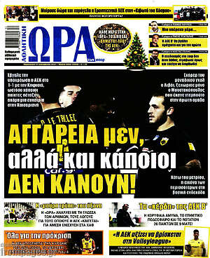 Πρωτοσέλιδο εφημερίδας Η Ώρα των Σπορ - protoselida