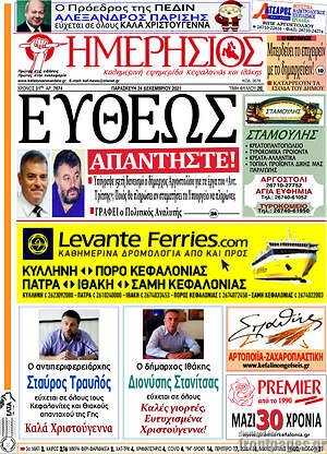 Πρωτοσέλιδο Ημερήσιος