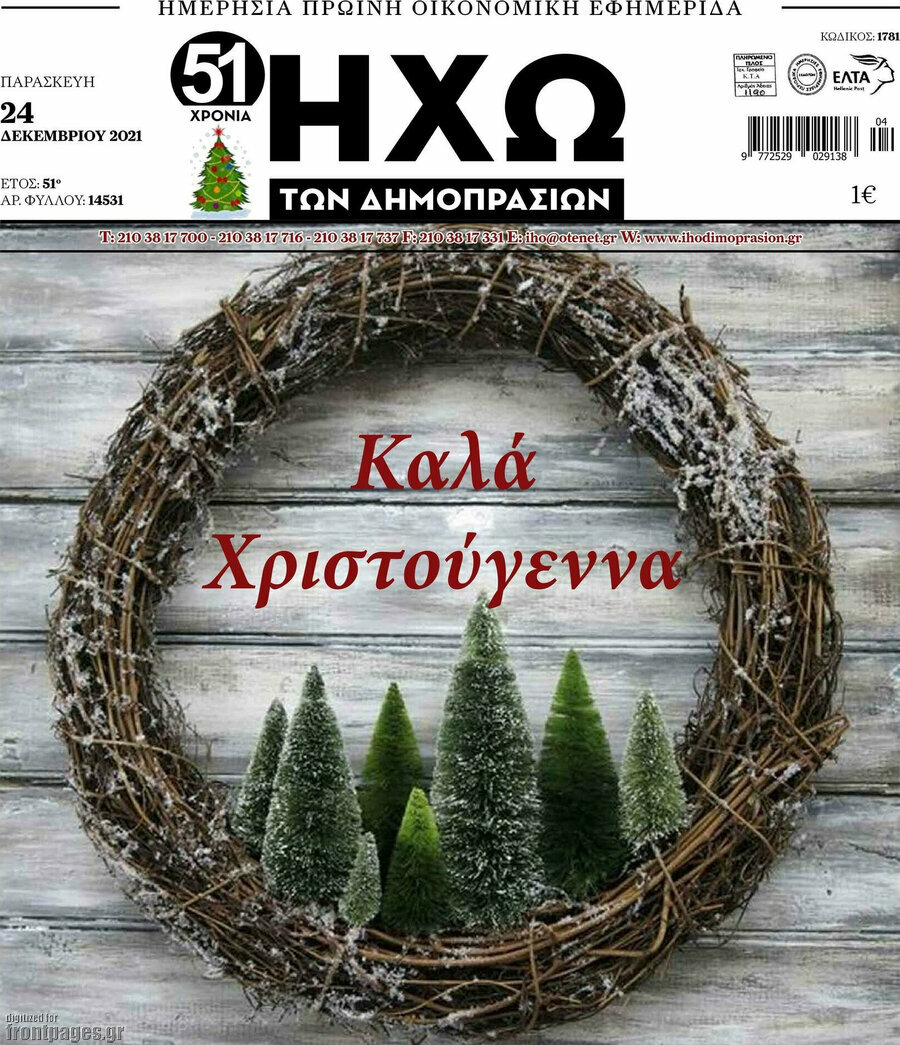 Ηχώ των Δημοπρασιών