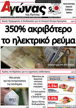 Πρωτοσέλιδο Αγώνας της Κρήτης