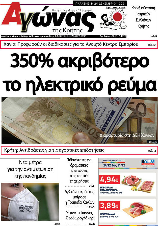 Αγώνας της Κρήτης
