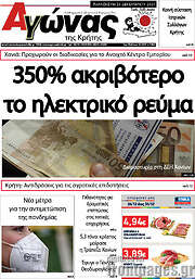 /Αγώνας της Κρήτης