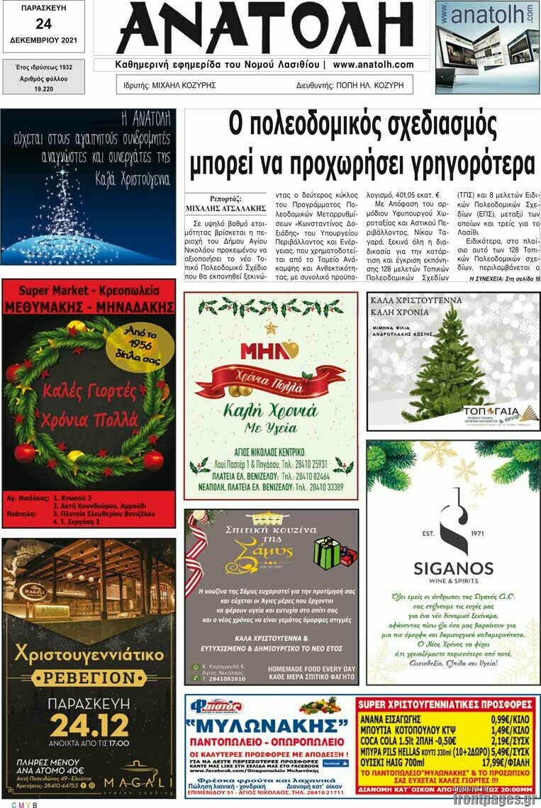 Ανατολή