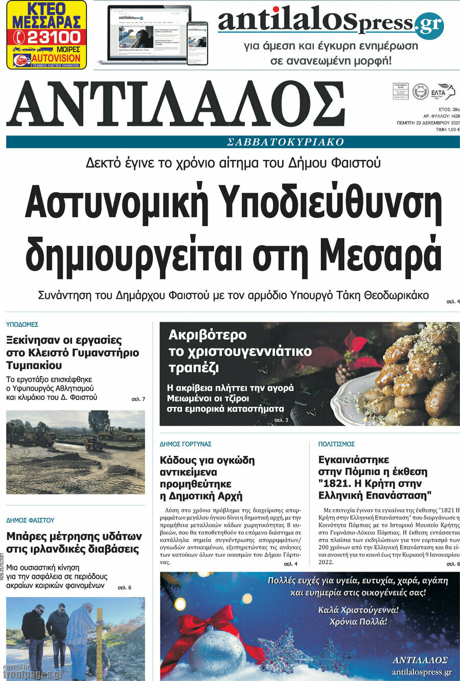 Αντίλαλος Μεσαράς