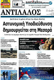 /Αντίλαλος Μεσαράς