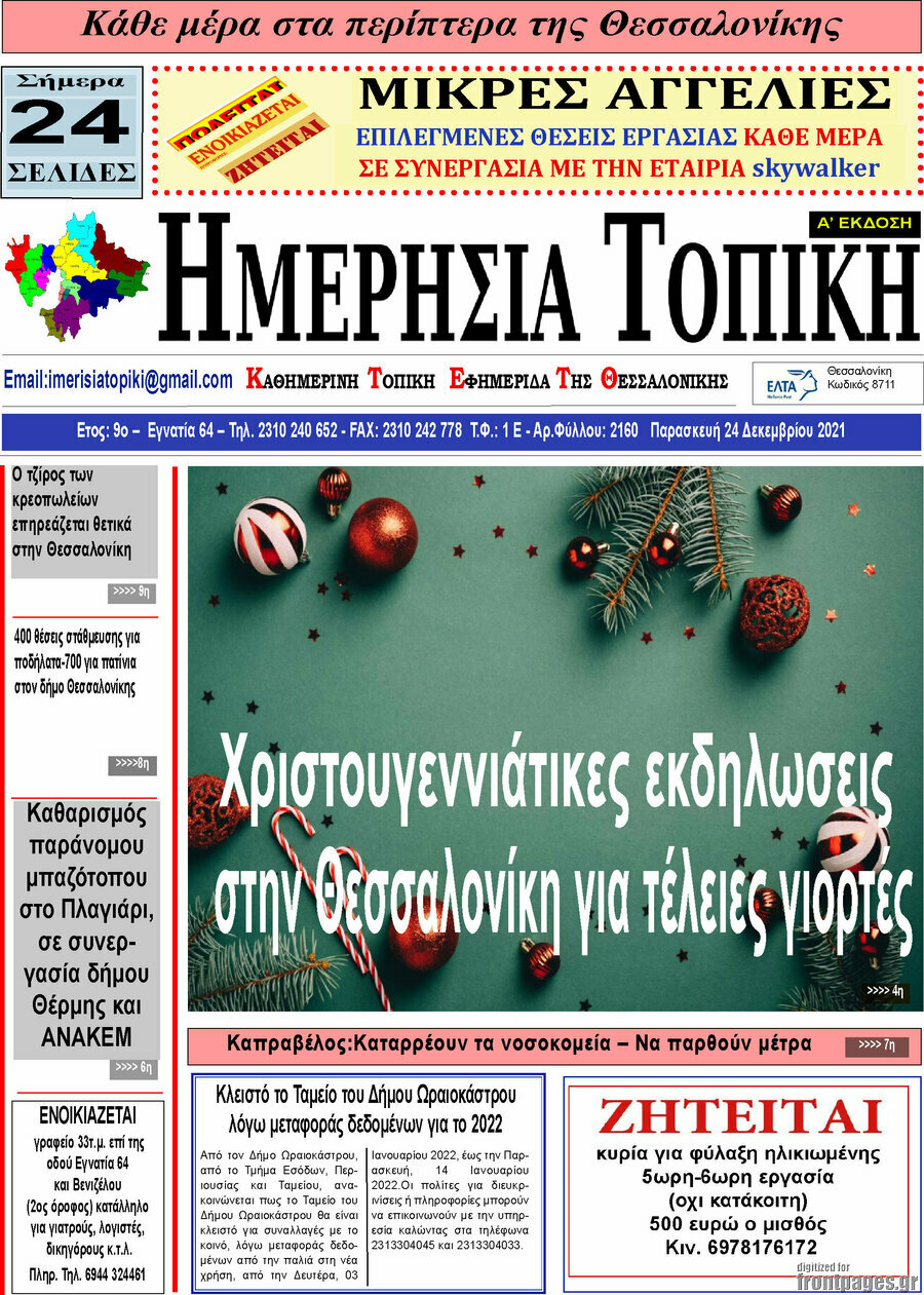 Ημερήσια Τοπική