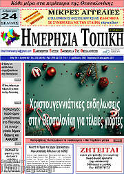 /Ημερήσια Τοπική