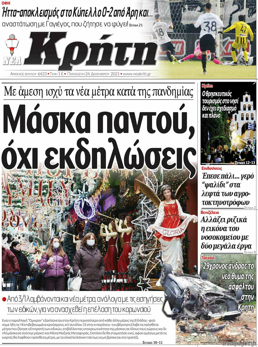 Νέα Κρήτη
