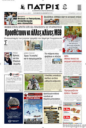 Πρωτοσέλιδο Πατρίς