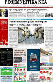 /Ρεθεμνιώτικα Νέα