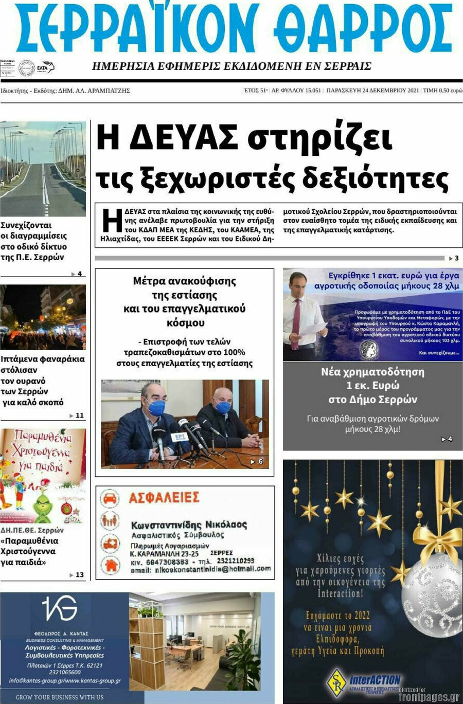 Σερραϊκόν Θάρρος