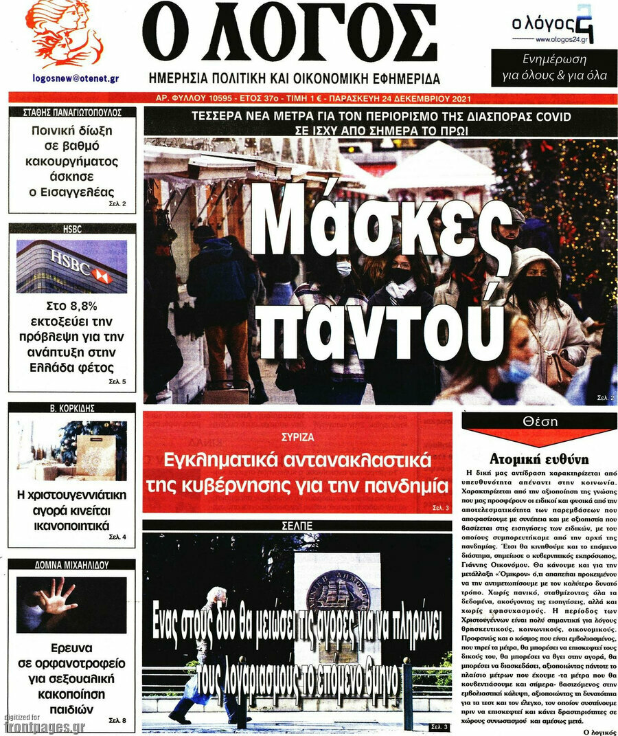 Ο Λόγος