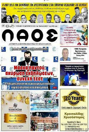 Πρωτοσέλιδο Λαός